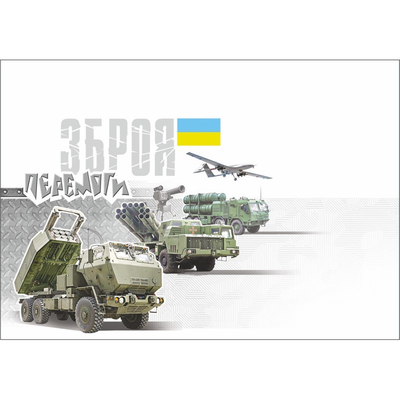 Конверт «Зброя Перемоги»